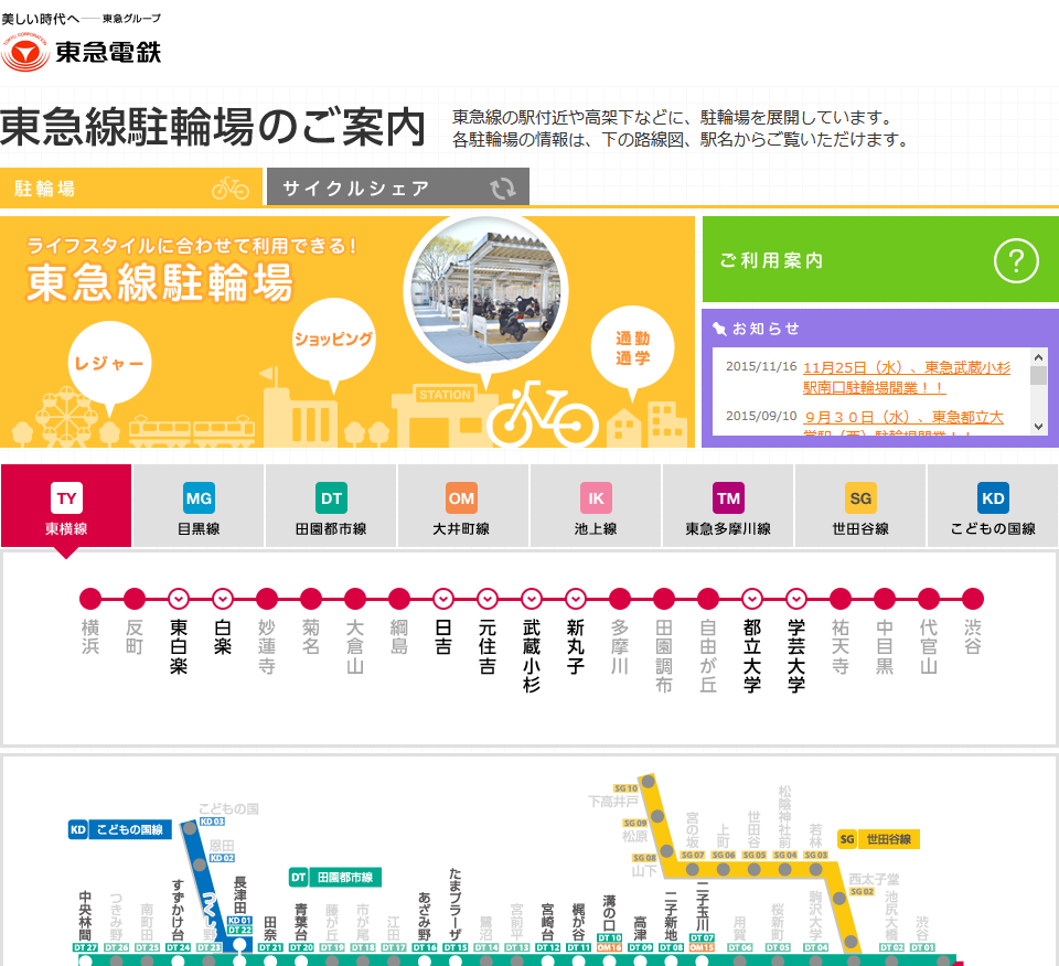 東急電鉄